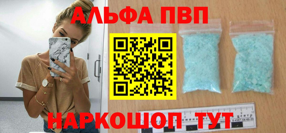 Альфа ПВП Crystall  APVP кристаллы  Альфа ПВП Соль  Альфа ПВП  как найти наркотики  Вход с VPN  Видное 