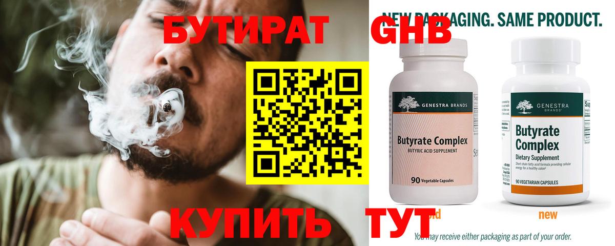 БУТИРАТ  БУТИРАТ 1.4BDO  Вход с VPN  Видное 