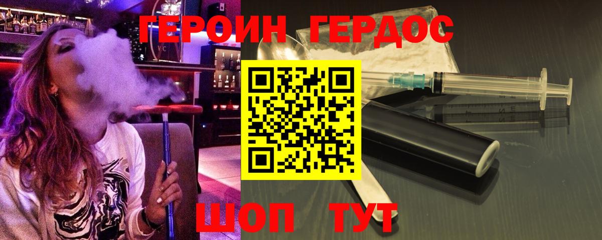ГЕРОИН афганец  Вход с VPN  Видное 