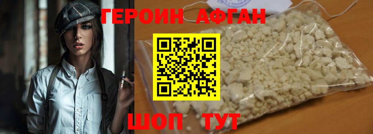 Героин афганец Видное