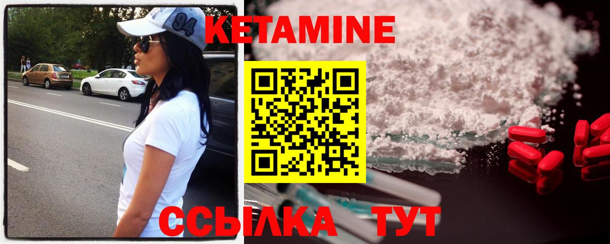 Кетамин ketamine Видное