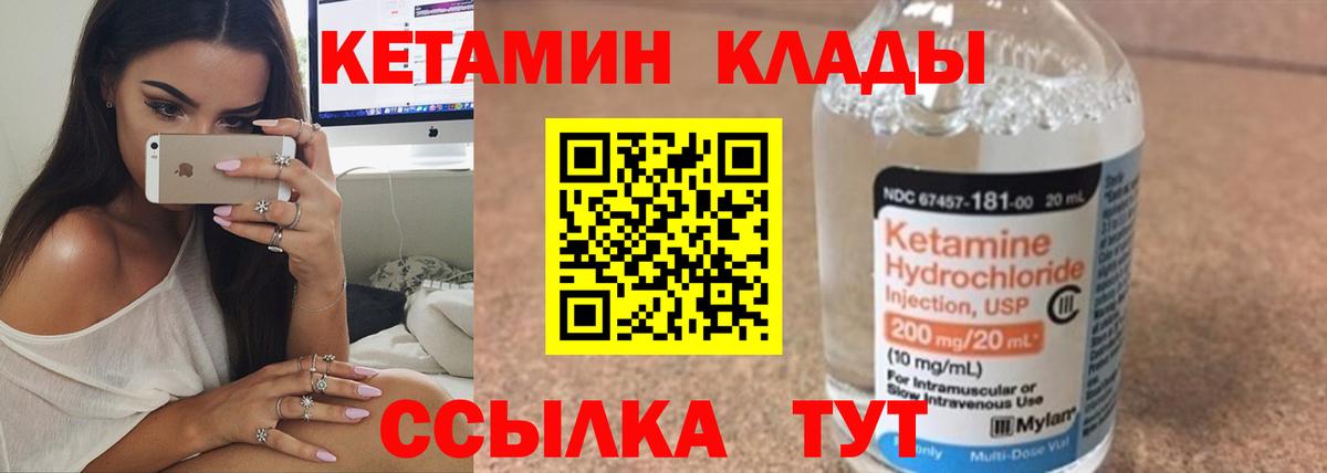 КЕТАМИН ketamine  Вход с VPN  Видное 