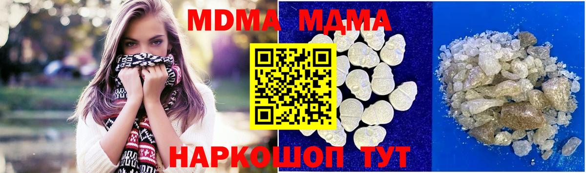 МДМА crystal  Вход с VPN  МДМА VHQ  Видное 