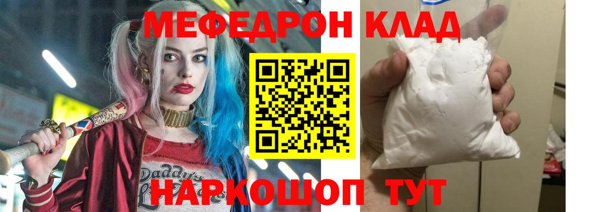 МЕФ кристаллы Видное