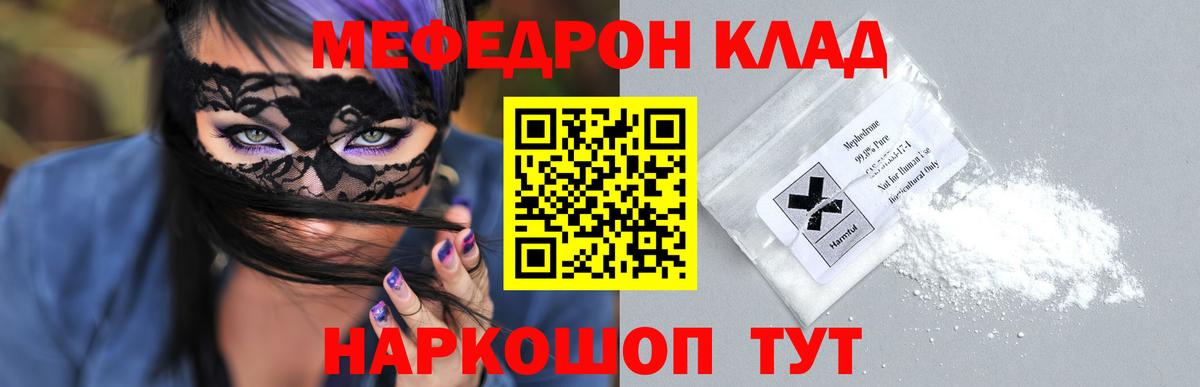 МЕФ VHQ  Вход с VPN  Мефедрон мука  МЯУ-МЯУ  Видное 