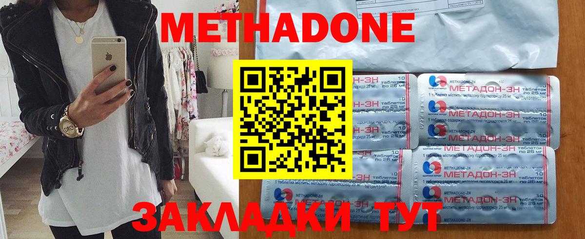МЕТАДОН кристалл Видное
