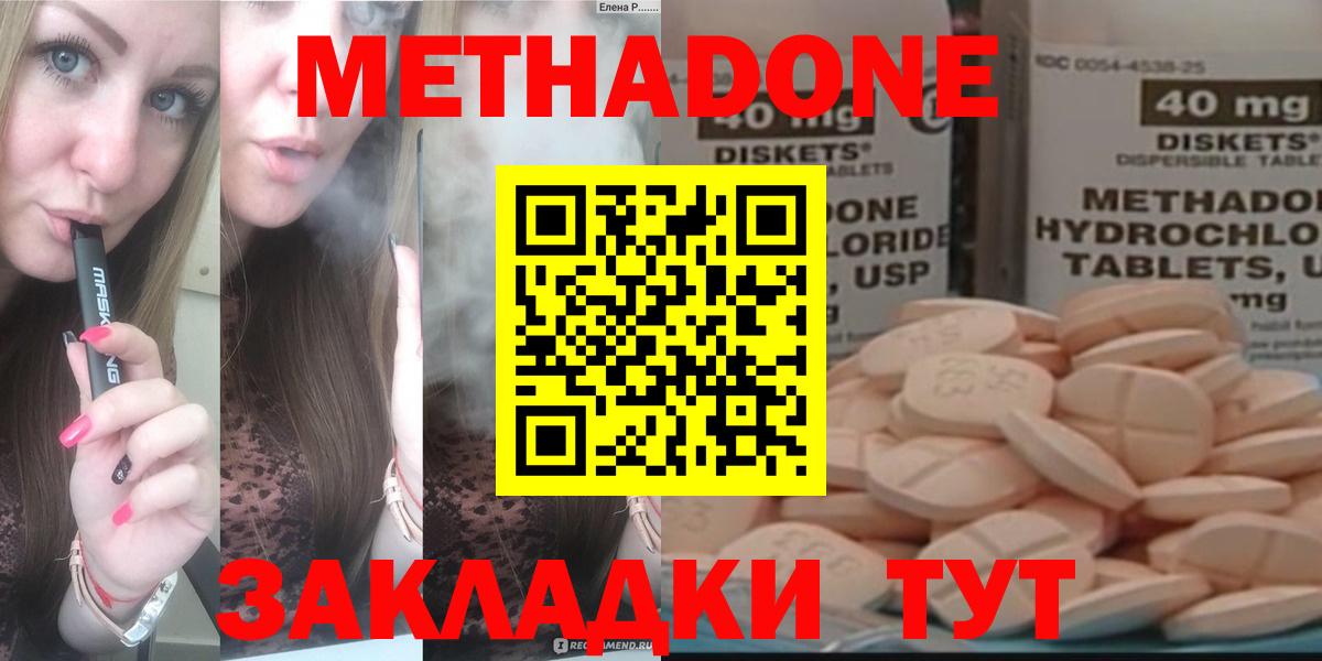 Видное  МЕТАДОН VHQ  Вход с VPN  Метадон мёд 
