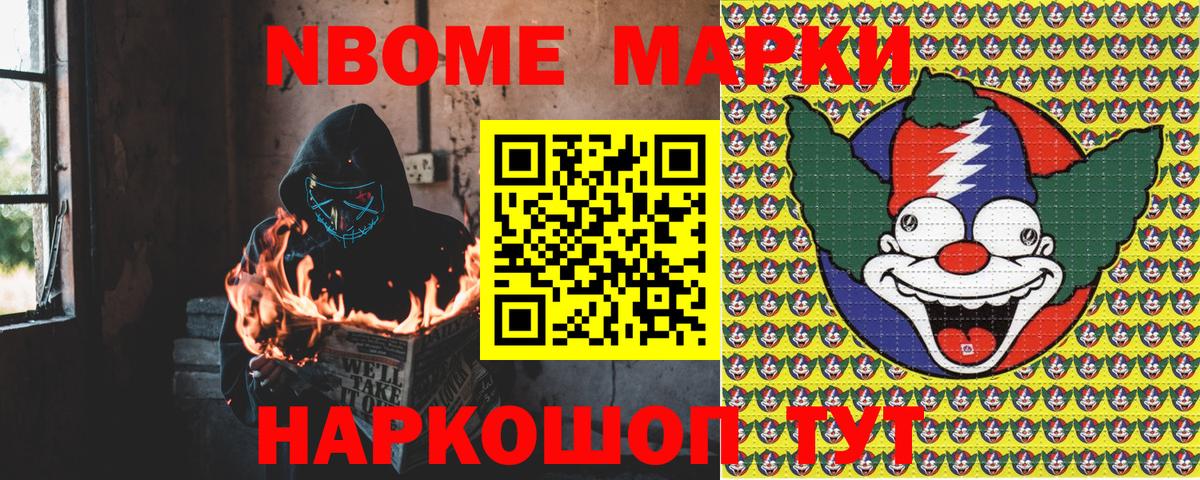 Марки 25I-NBOMe 1,5мг  Вход с VPN  Видное 