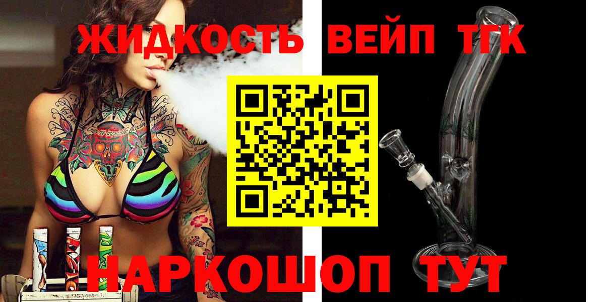 ТГК вейп с тгк Видное